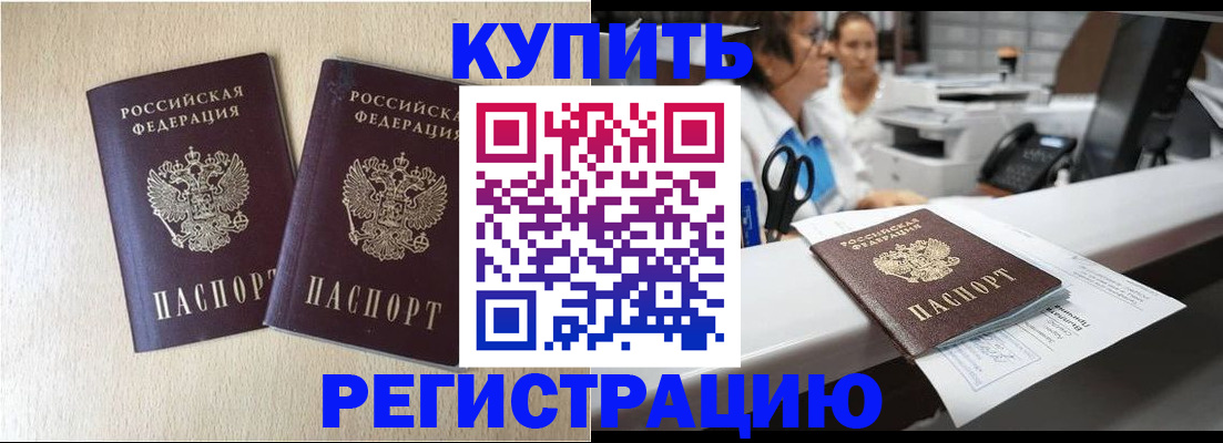 временная регистрация 2025 в Тимашёвске