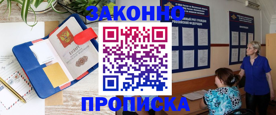временная регистрация недорого в Тимашёвске