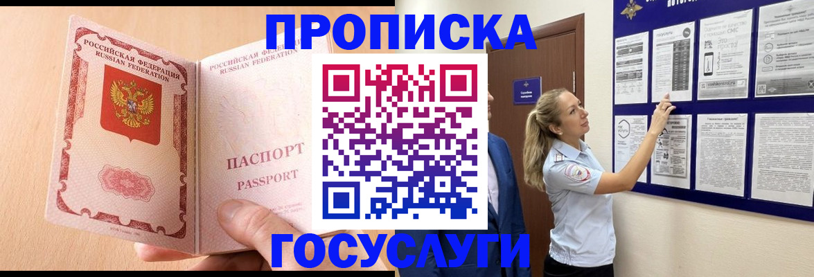 прописка для работы в Тимашёвске